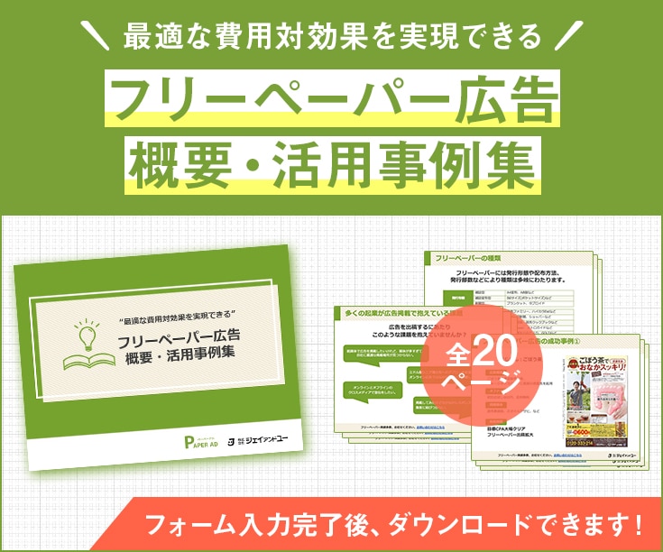 お役立ち資料 Paper Ad ペーパーアド お役立ち資料 Paper Ad ペーパーアド