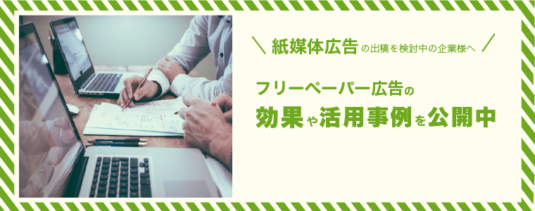 雑誌の広告費の相場は 具体例をもとにわかりやすく解説 Paper Ad ペーパーアド