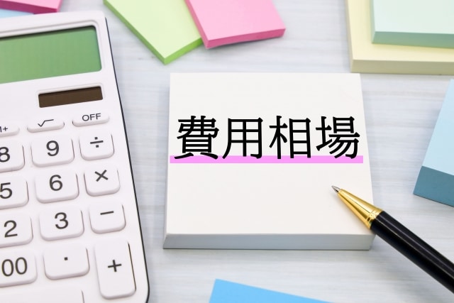 会員誌広告の費用相場