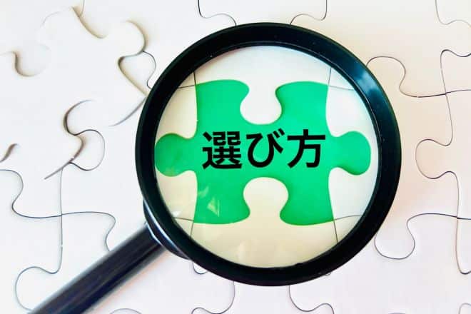 士業が広告代理店を選ぶポイント